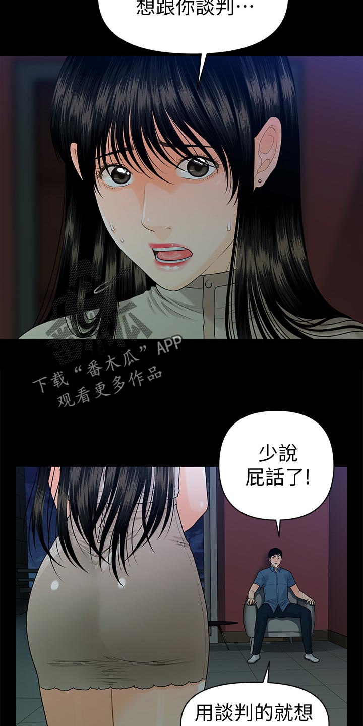 《评分规定》漫画最新章节第91章：谈判免费下拉式在线观看章节第【17】张图片