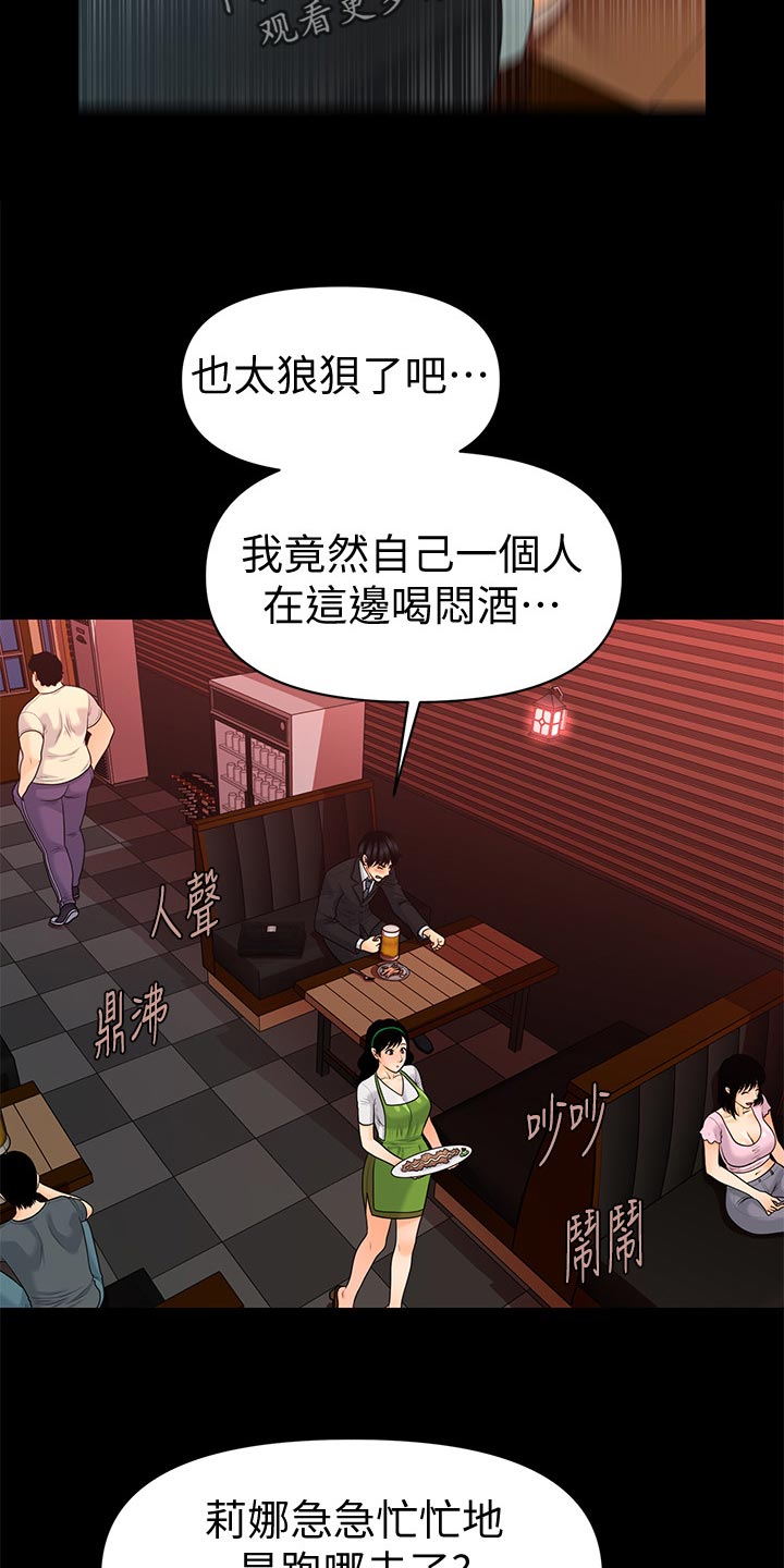 《评分规定》漫画最新章节第91章：谈判免费下拉式在线观看章节第【8】张图片