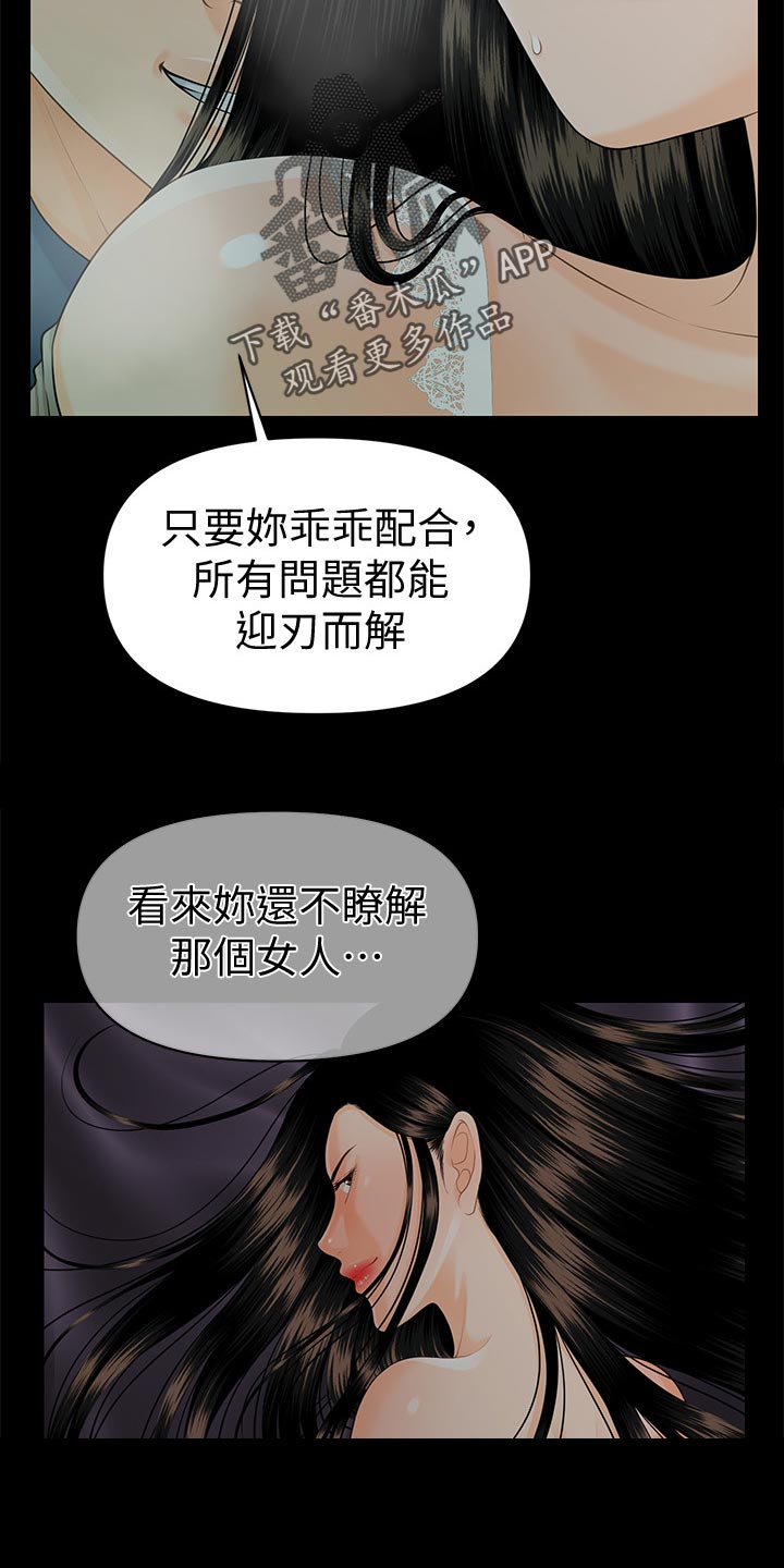 《评分规定》漫画最新章节第91章：谈判免费下拉式在线观看章节第【5】张图片