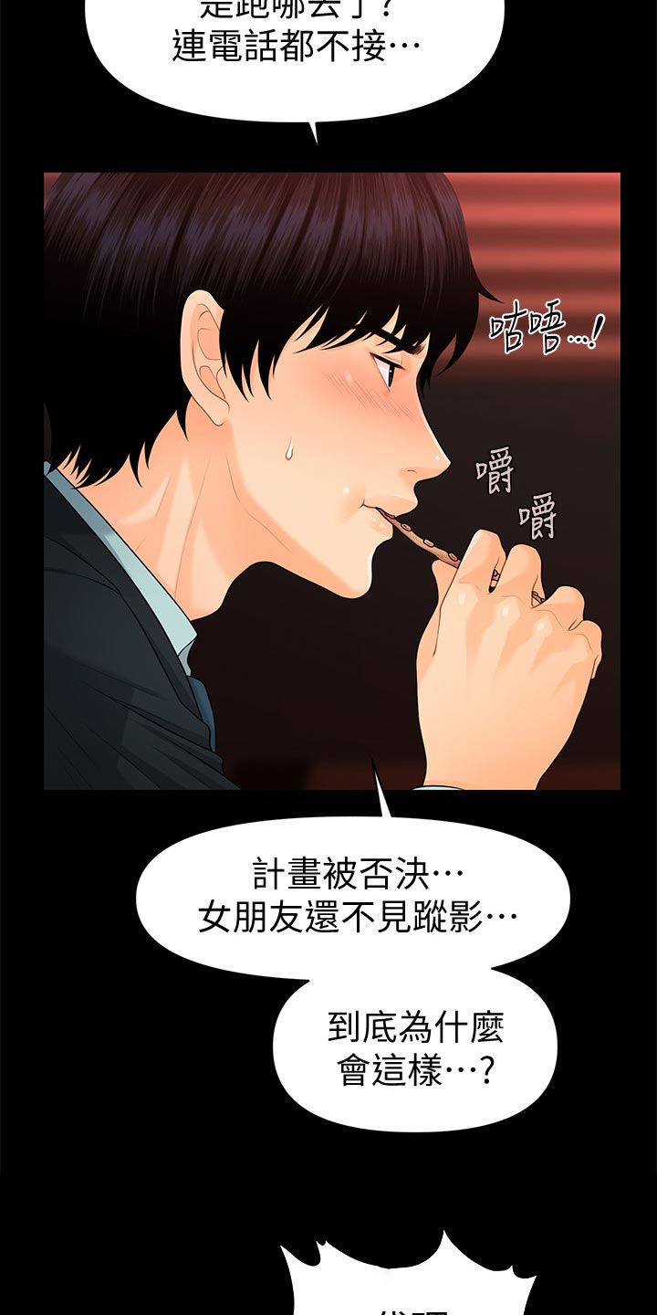 《评分规定》漫画最新章节第91章：谈判免费下拉式在线观看章节第【7】张图片