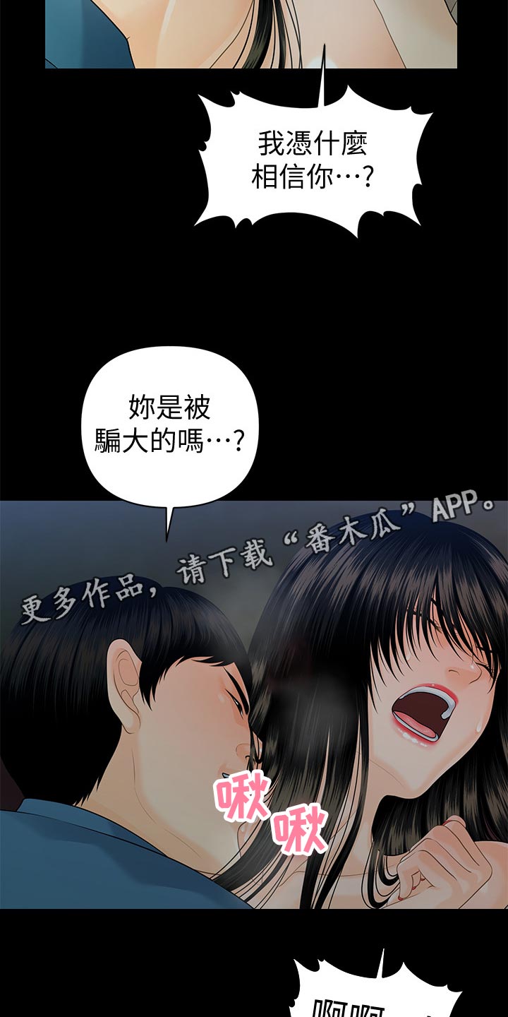 《评分规定》漫画最新章节第91章：谈判免费下拉式在线观看章节第【2】张图片