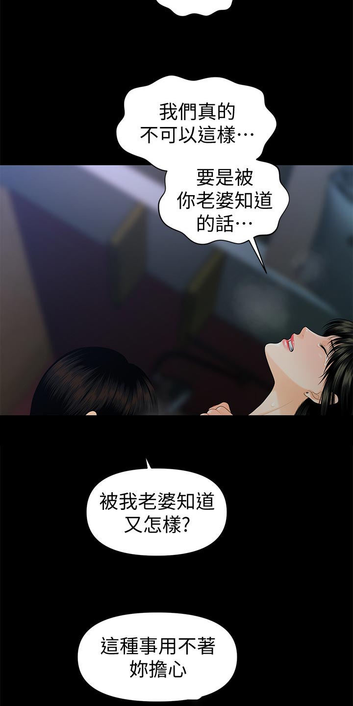 《评分规定》漫画最新章节第92章：巧遇免费下拉式在线观看章节第【13】张图片