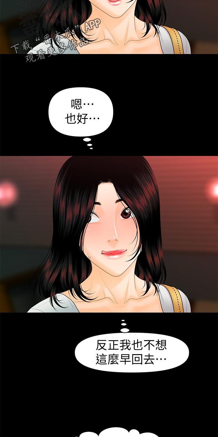 《评分规定》漫画最新章节第93章：无法回去的生活免费下拉式在线观看章节第【16】张图片