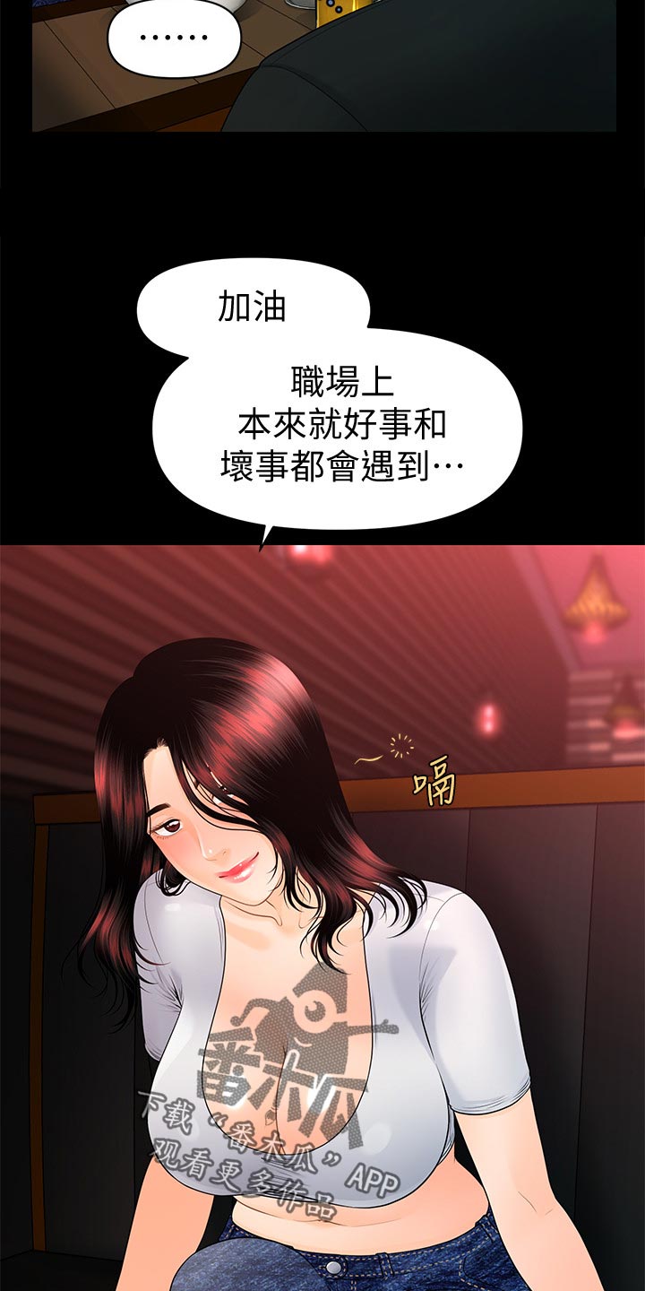 《评分规定》漫画最新章节第93章：无法回去的生活免费下拉式在线观看章节第【3】张图片