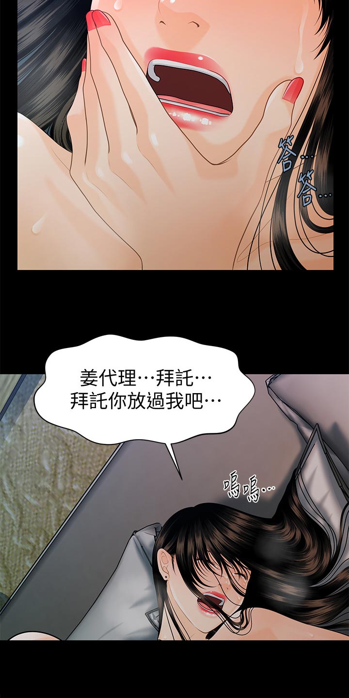 《评分规定》漫画最新章节第93章：无法回去的生活免费下拉式在线观看章节第【14】张图片