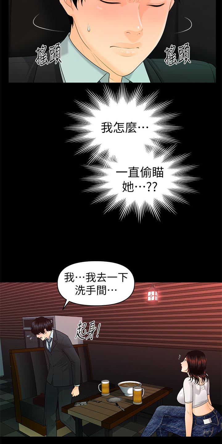 《评分规定》漫画最新章节第94章：失望透顶免费下拉式在线观看章节第【32】张图片