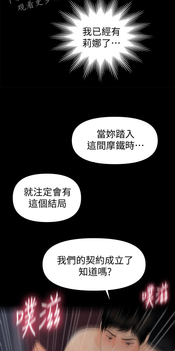 《评分规定》漫画最新章节第95章：换地方免费下拉式在线观看章节第【8】张图片