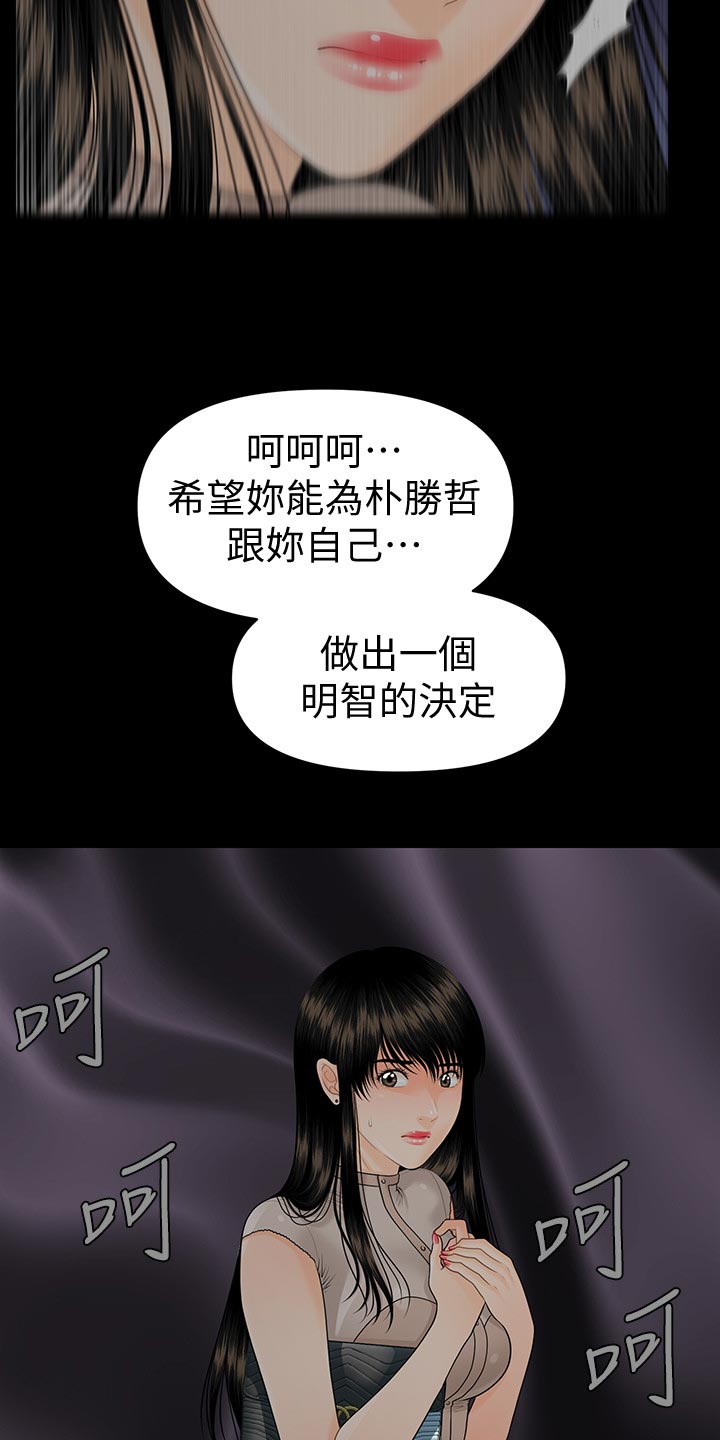 《评分规定》漫画最新章节第97章：把柄免费下拉式在线观看章节第【16】张图片