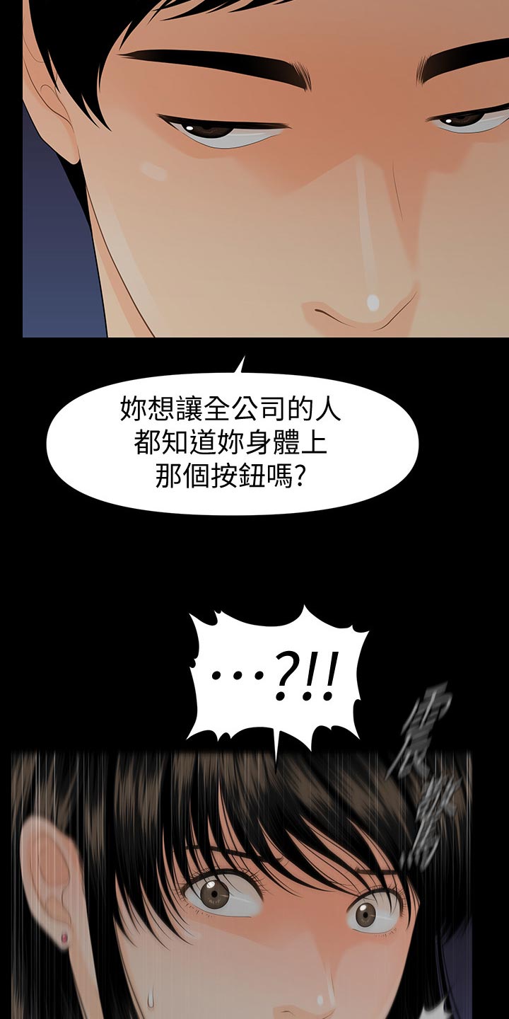 《评分规定》漫画最新章节第97章：把柄免费下拉式在线观看章节第【17】张图片