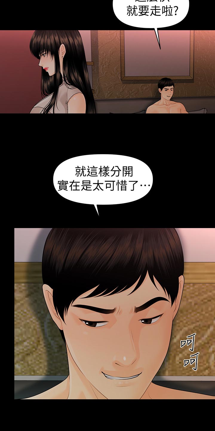 《评分规定》漫画最新章节第97章：把柄免费下拉式在线观看章节第【19】张图片