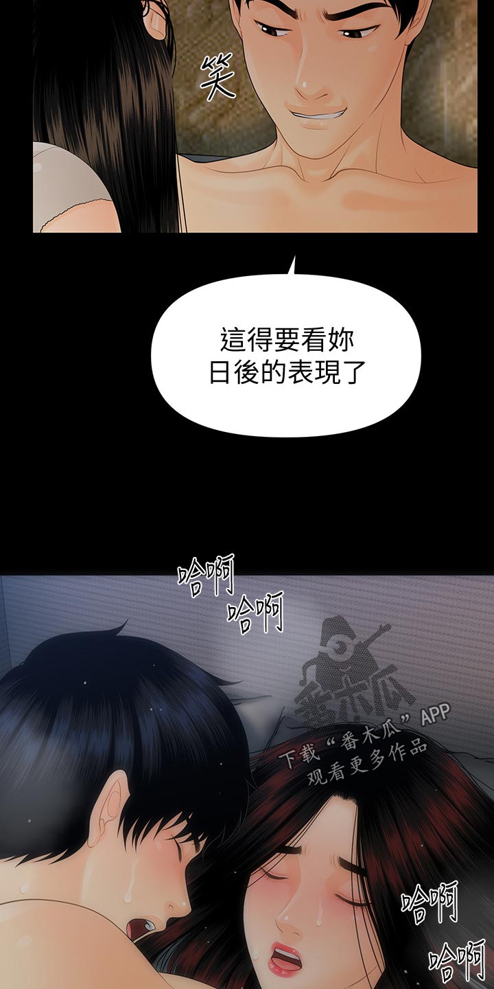 《评分规定》漫画最新章节第97章：把柄免费下拉式在线观看章节第【7】张图片