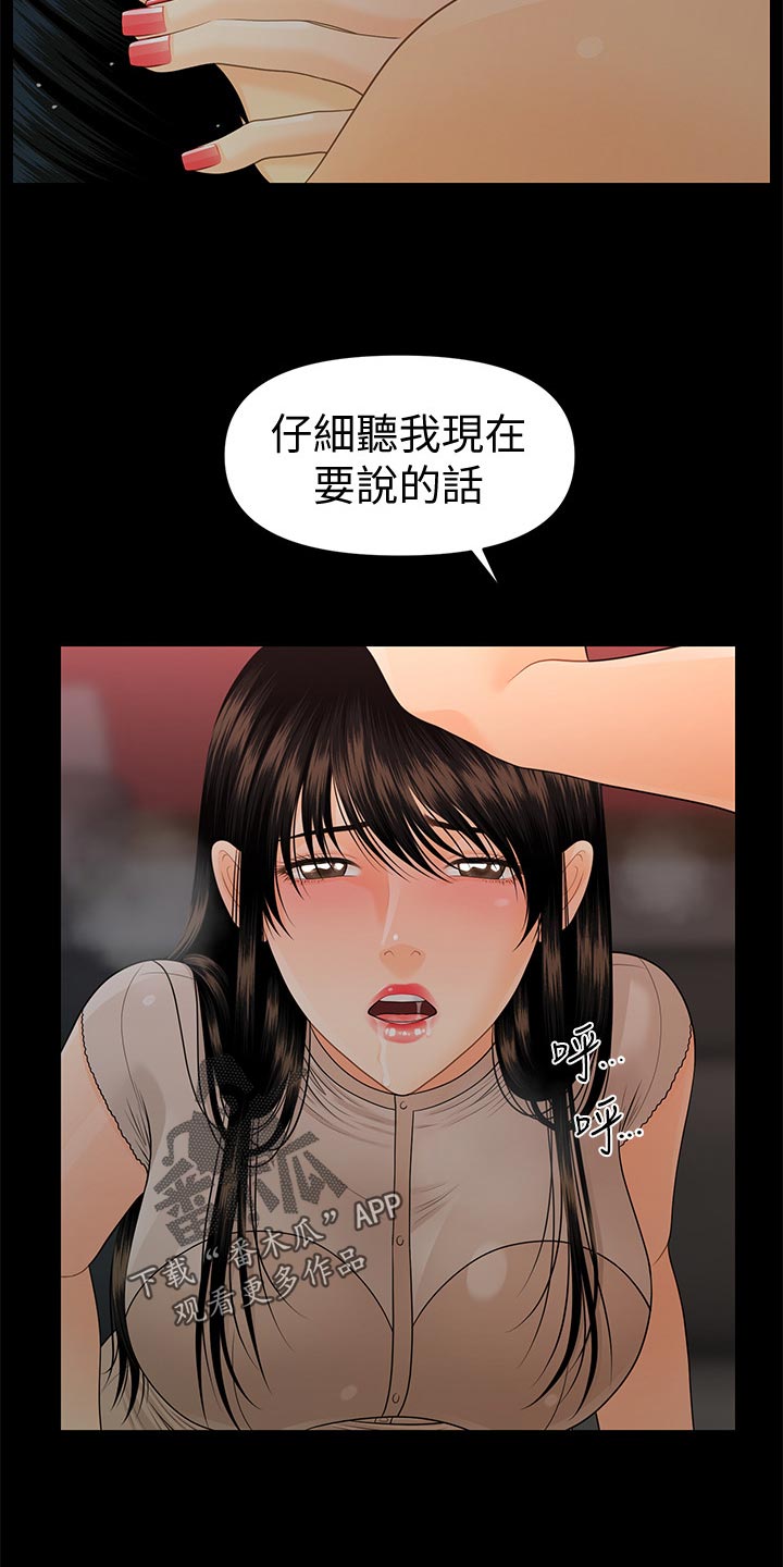 《评分规定》漫画最新章节第97章：把柄免费下拉式在线观看章节第【5】张图片