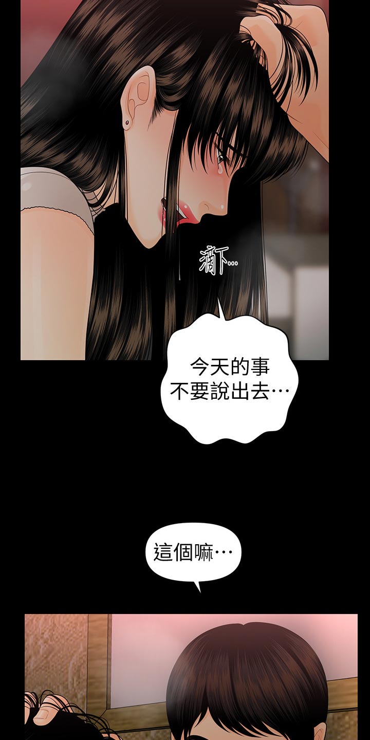 《评分规定》漫画最新章节第97章：把柄免费下拉式在线观看章节第【8】张图片