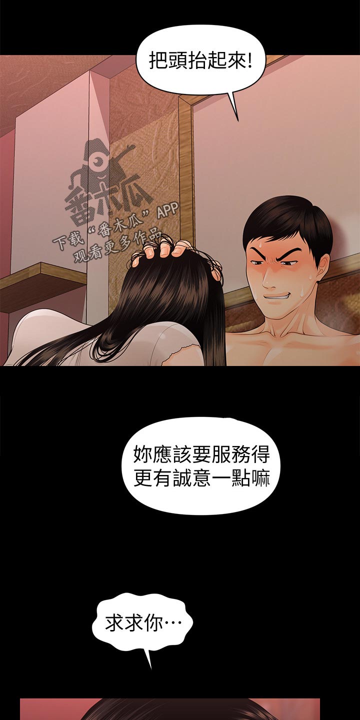 《评分规定》漫画最新章节第97章：把柄免费下拉式在线观看章节第【9】张图片