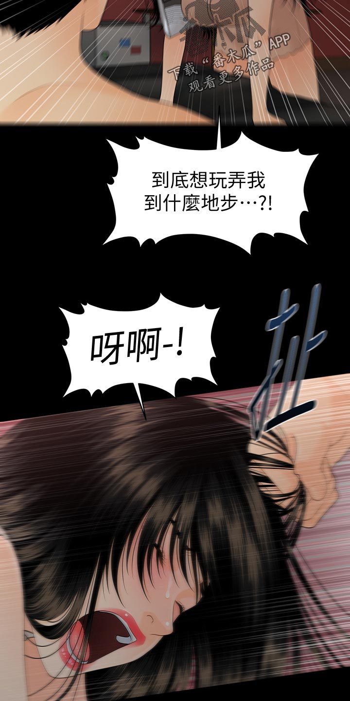 《评分规定》漫画最新章节第97章：把柄免费下拉式在线观看章节第【14】张图片