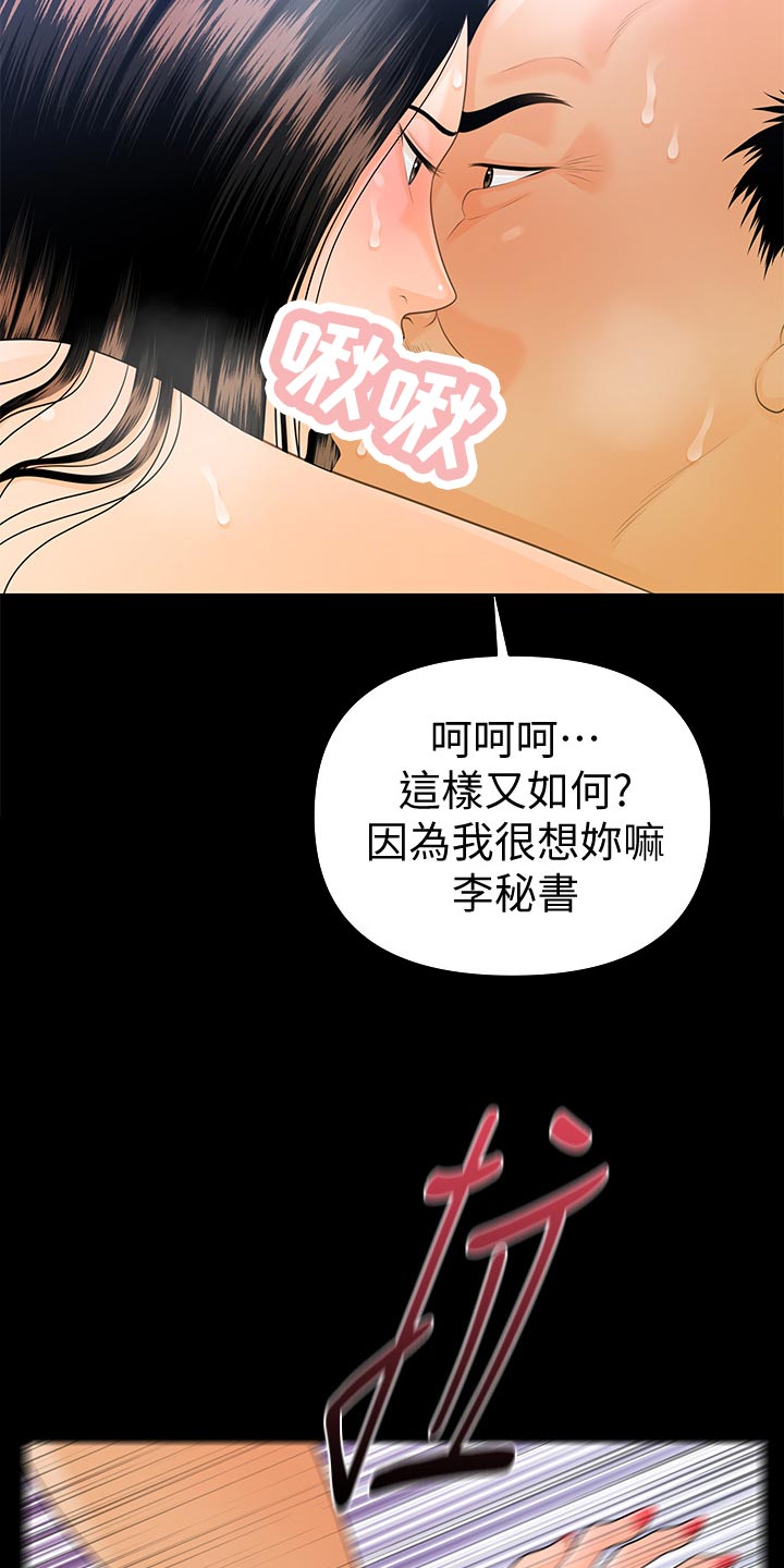 《评分规定》漫画最新章节第98章：见面免费下拉式在线观看章节第【6】张图片