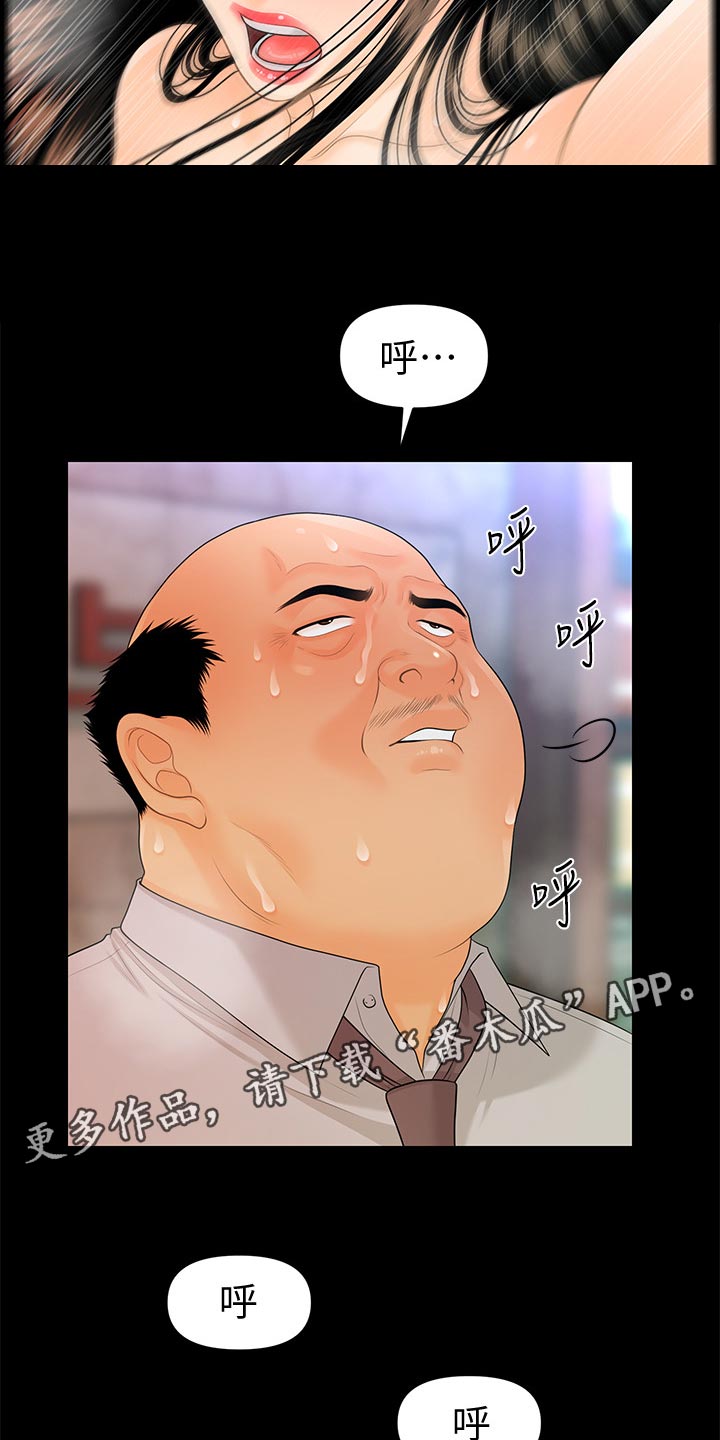 《评分规定》漫画最新章节第98章：见面免费下拉式在线观看章节第【2】张图片