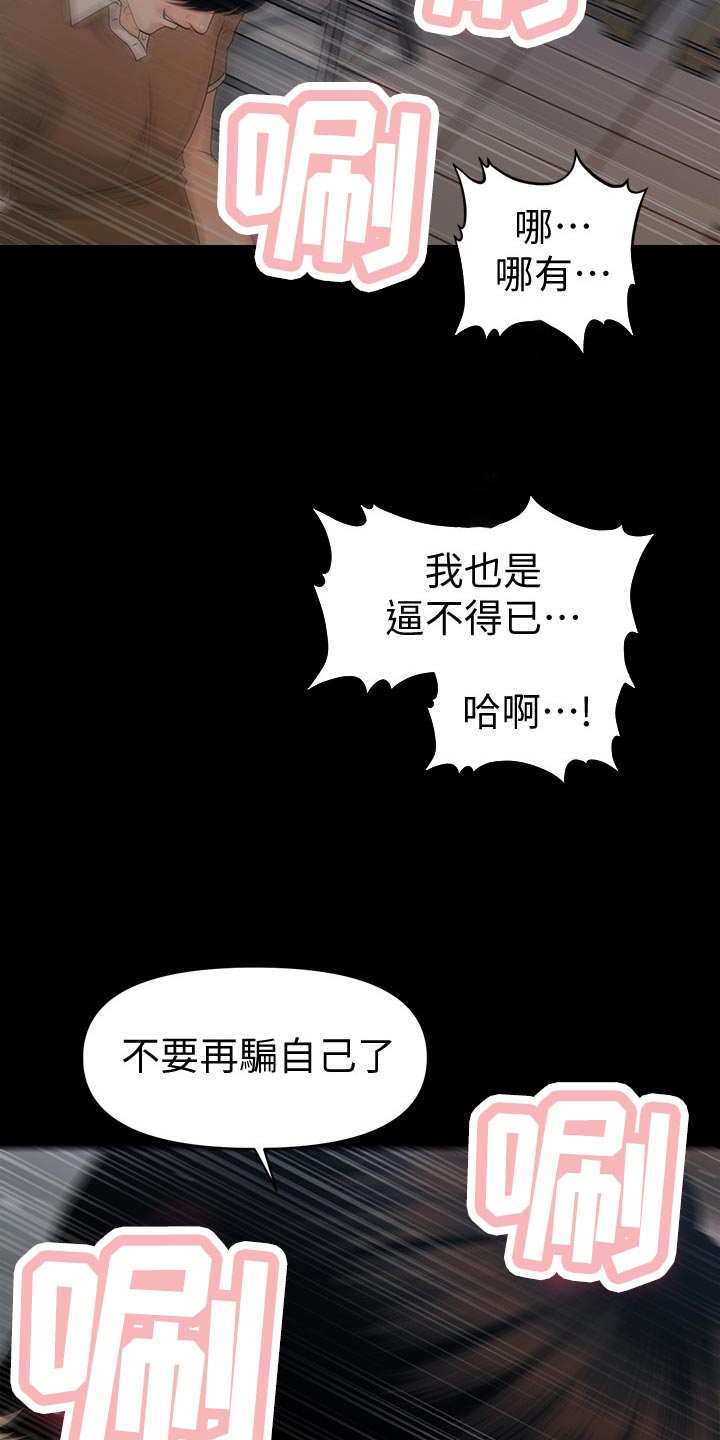 《评分规定》漫画最新章节第101章：捉摸不透免费下拉式在线观看章节第【8】张图片