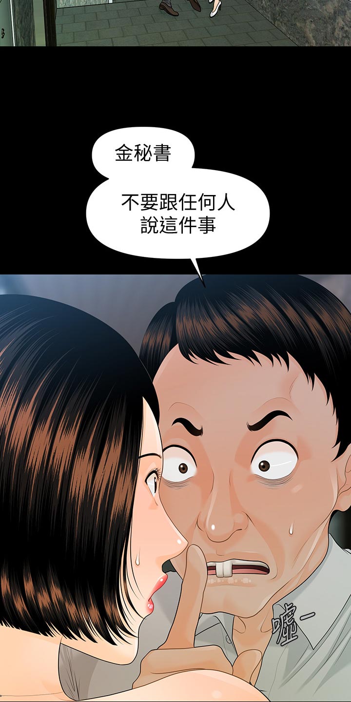 《评分规定》漫画最新章节第102章：快走免费下拉式在线观看章节第【10】张图片