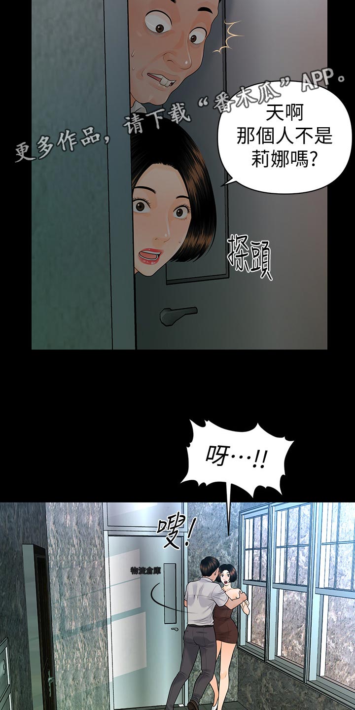 《评分规定》漫画最新章节第102章：快走免费下拉式在线观看章节第【11】张图片