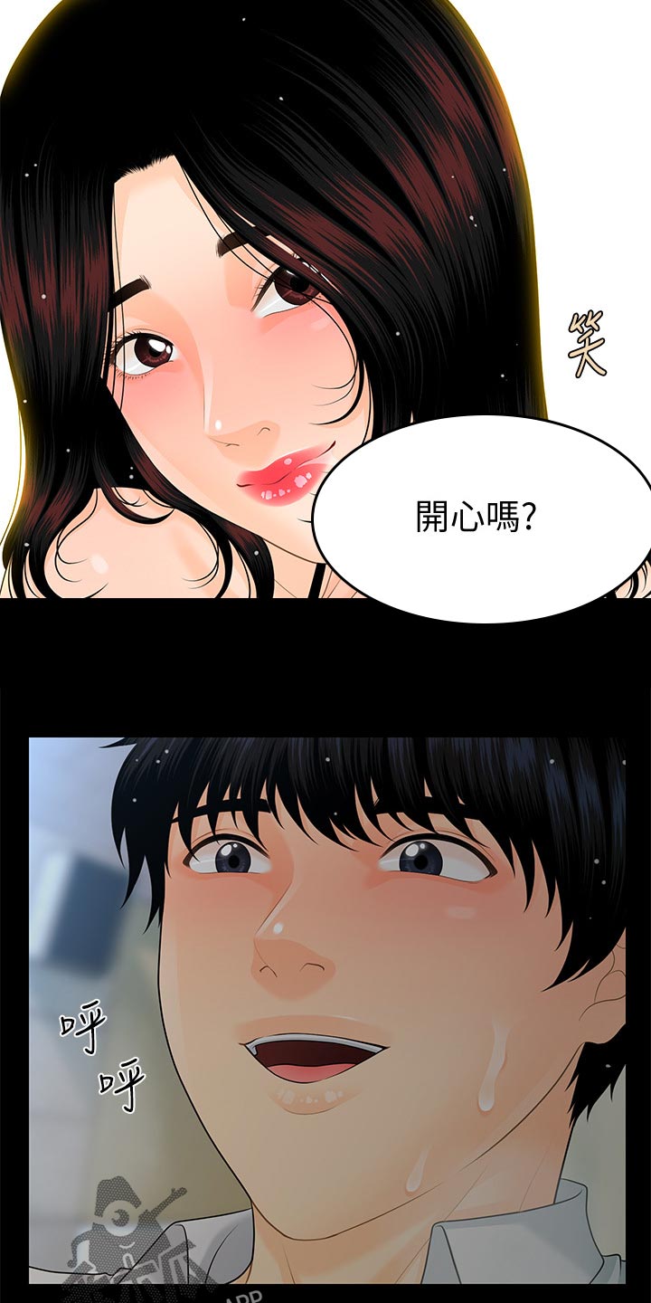 《评分规定》漫画最新章节第102章：快走免费下拉式在线观看章节第【2】张图片