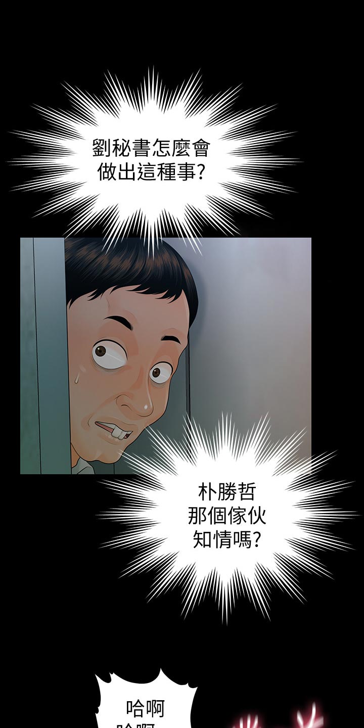 《评分规定》漫画最新章节第102章：快走免费下拉式在线观看章节第【13】张图片