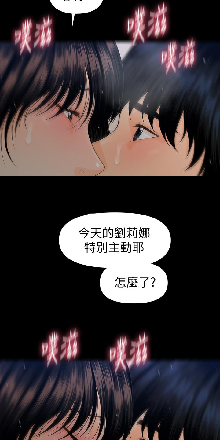 《评分规定》漫画最新章节第103章：短信免费下拉式在线观看章节第【13】张图片