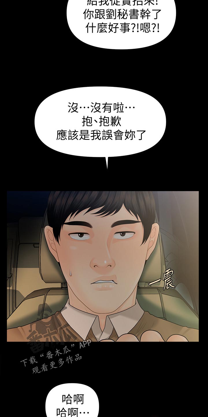 《评分规定》漫画最新章节第103章：短信免费下拉式在线观看章节第【14】张图片