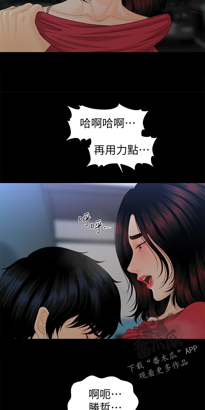 《评分规定》漫画最新章节第104章：烦恼免费下拉式在线观看章节第【5】张图片