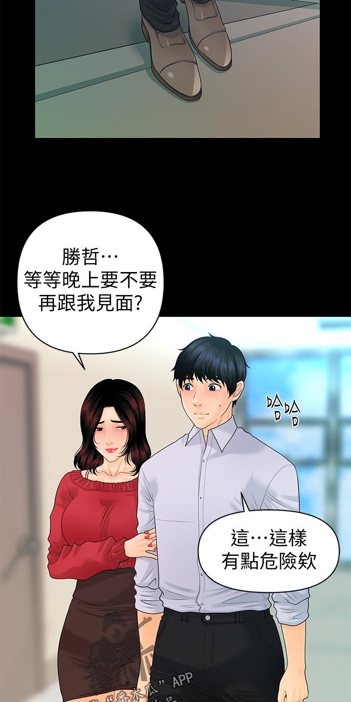 《评分规定》漫画最新章节第106章：打击免费下拉式在线观看章节第【9】张图片