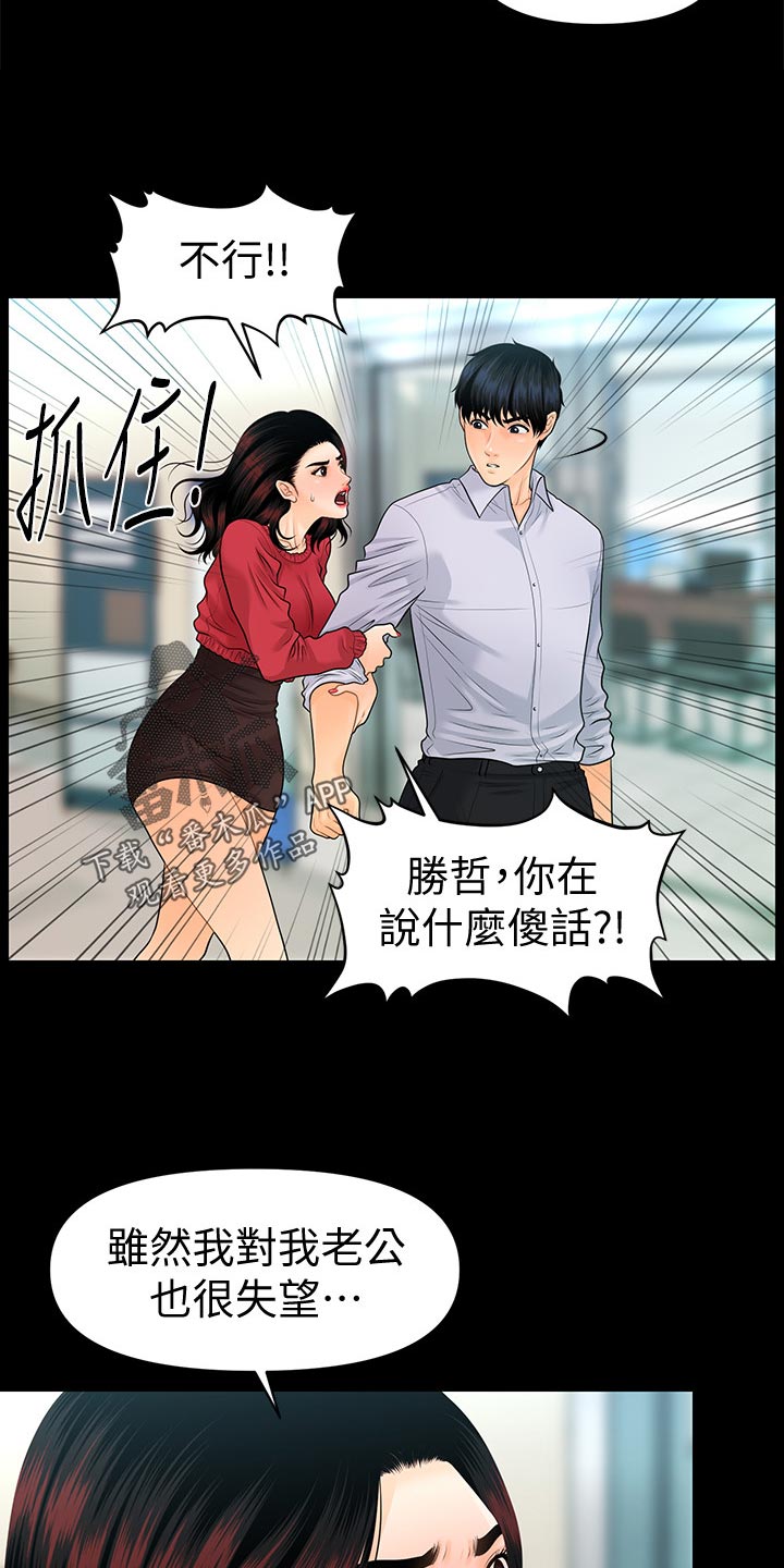 《评分规定》漫画最新章节第107章：装傻免费下拉式在线观看章节第【22】张图片