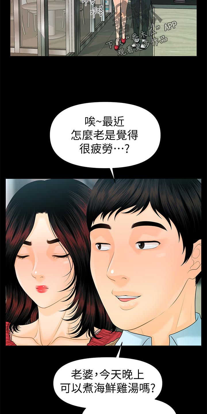 《评分规定》漫画最新章节第107章：装傻免费下拉式在线观看章节第【8】张图片