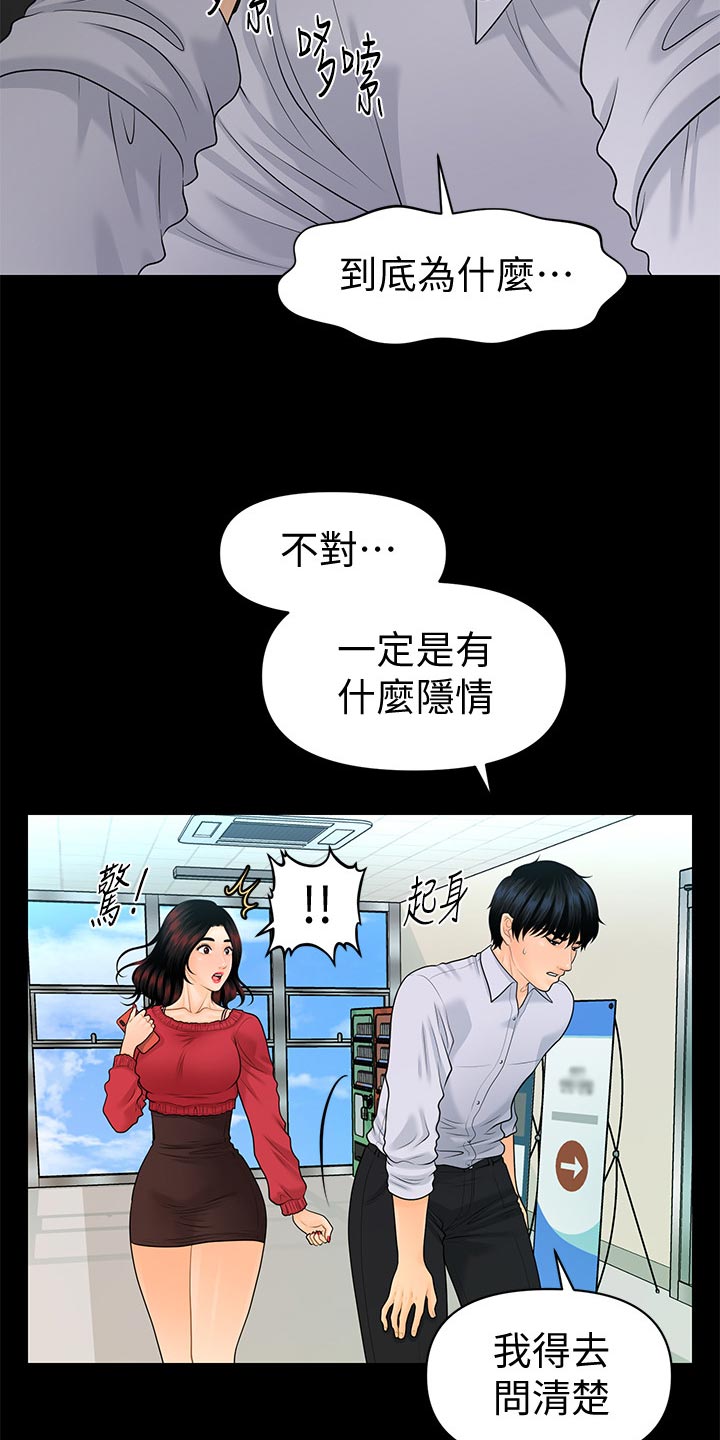 《评分规定》漫画最新章节第107章：装傻免费下拉式在线观看章节第【23】张图片