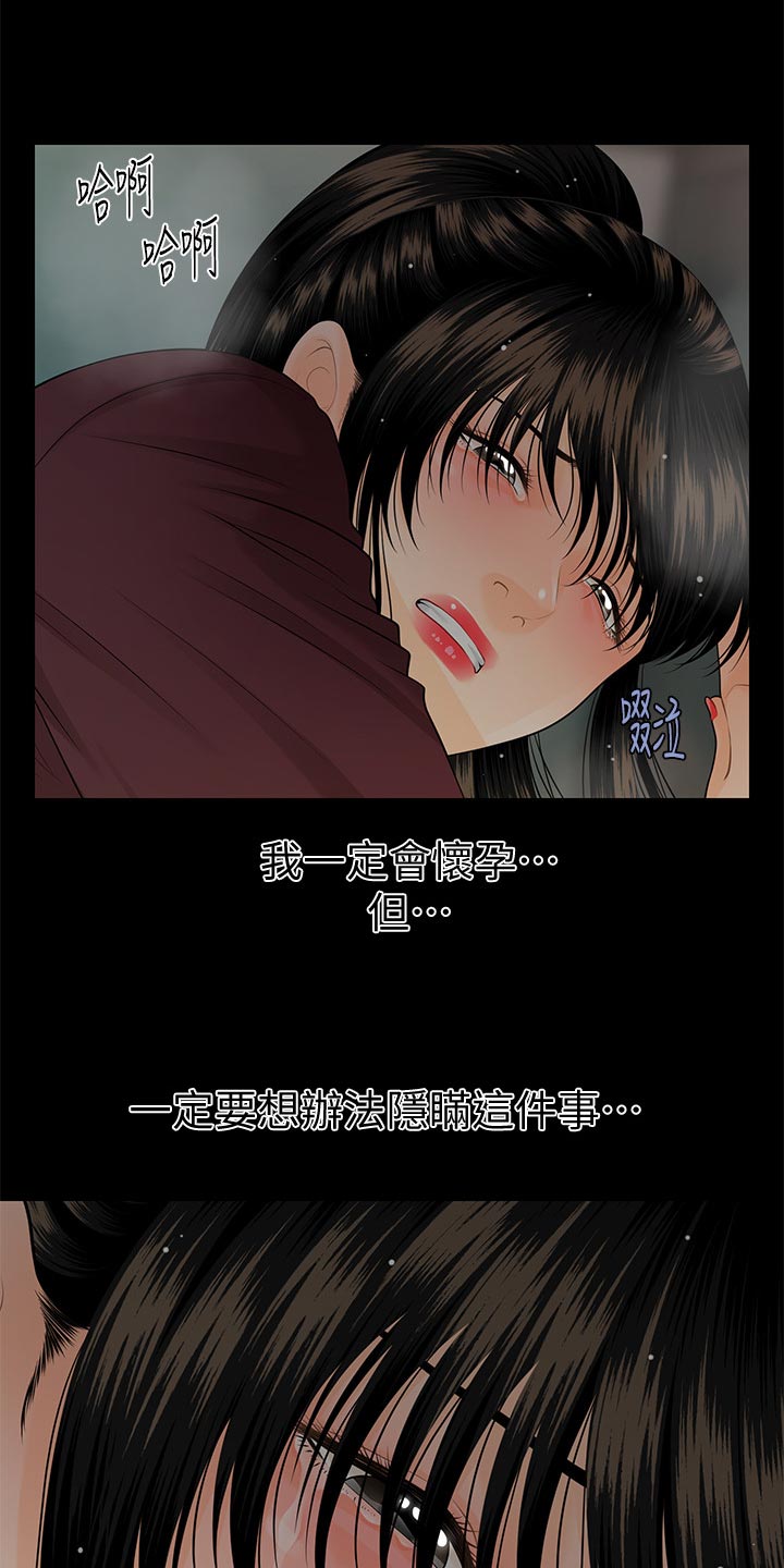 《评分规定》漫画最新章节第107章：装傻免费下拉式在线观看章节第【15】张图片