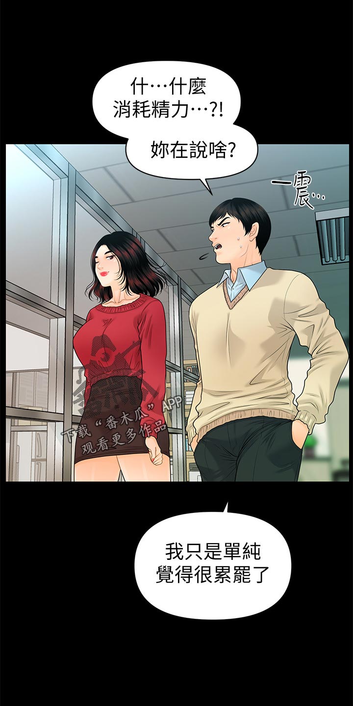 《评分规定》漫画最新章节第107章：装傻免费下拉式在线观看章节第【6】张图片