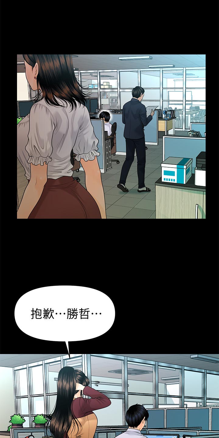 《评分规定》漫画最新章节第107章：装傻免费下拉式在线观看章节第【12】张图片