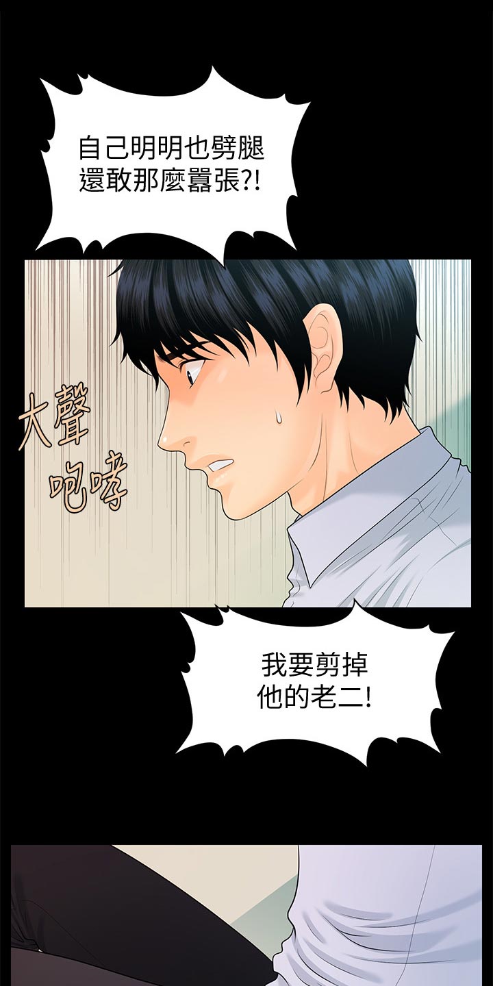 《评分规定》漫画最新章节第107章：装傻免费下拉式在线观看章节第【28】张图片