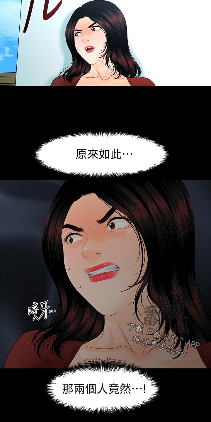 《评分规定》漫画最新章节第108章：计划暴露免费下拉式在线观看章节第【2】张图片