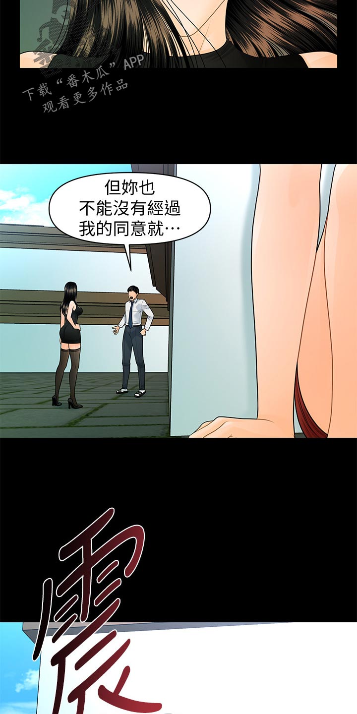 《评分规定》漫画最新章节第108章：计划暴露免费下拉式在线观看章节第【3】张图片