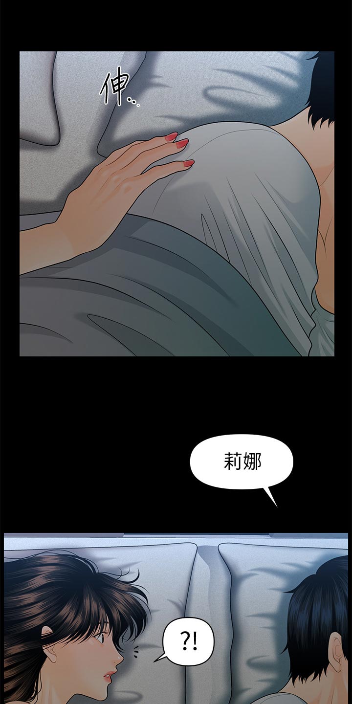 《评分规定》漫画最新章节第108章：计划暴露免费下拉式在线观看章节第【12】张图片