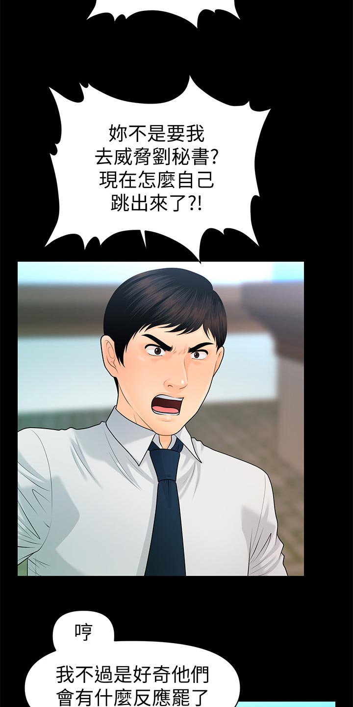 《评分规定》漫画最新章节第108章：计划暴露免费下拉式在线观看章节第【7】张图片