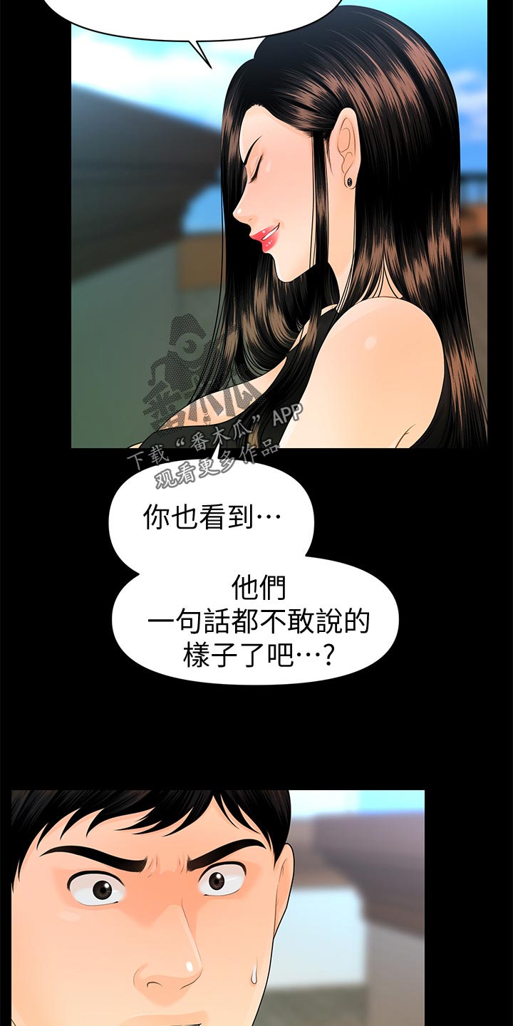 《评分规定》漫画最新章节第108章：计划暴露免费下拉式在线观看章节第【6】张图片