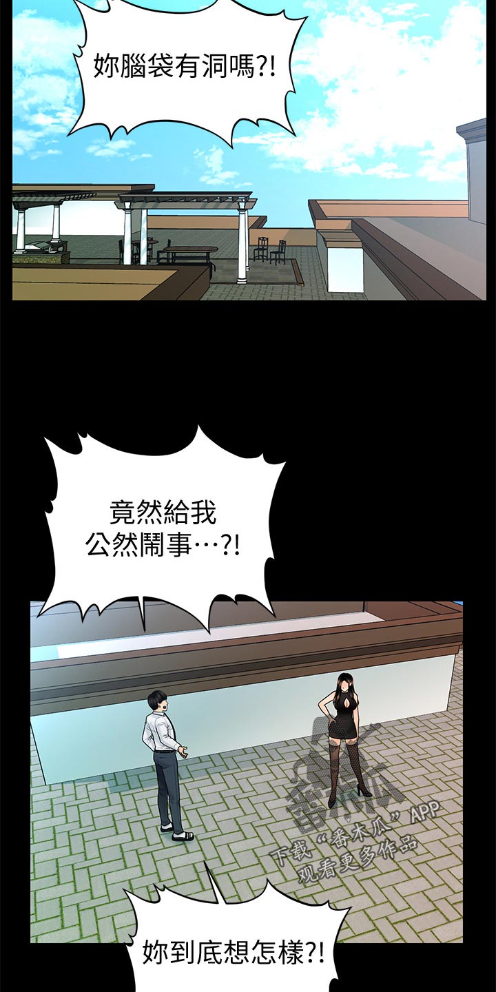 《评分规定》漫画最新章节第108章：计划暴露免费下拉式在线观看章节第【8】张图片