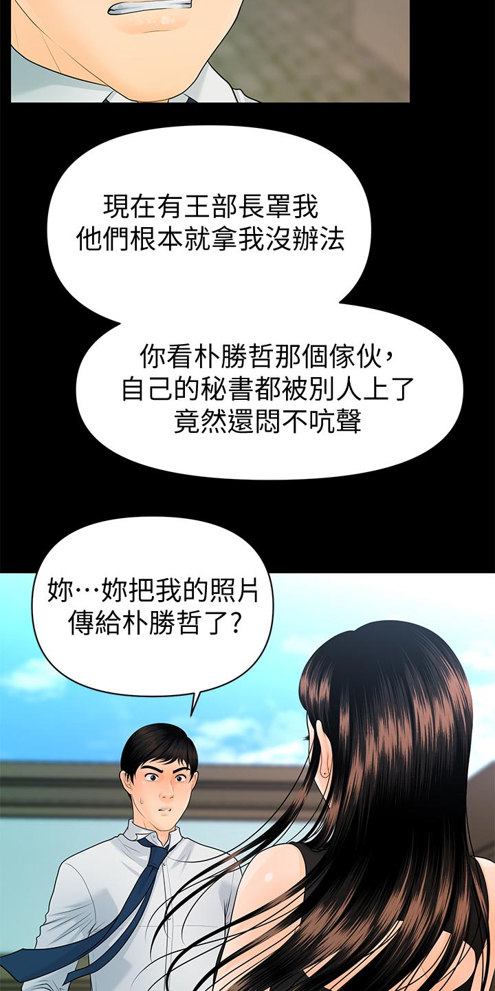 《评分规定》漫画最新章节第108章：计划暴露免费下拉式在线观看章节第【5】张图片