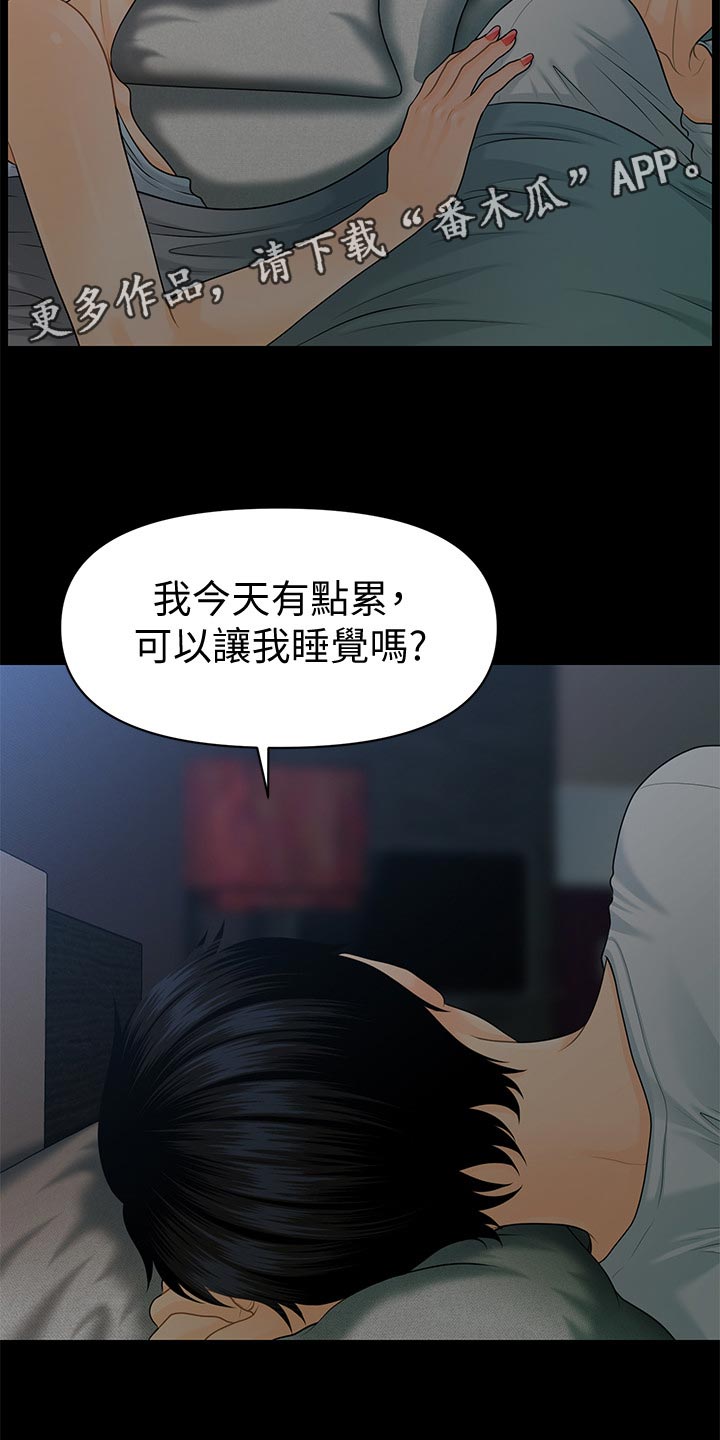 《评分规定》漫画最新章节第108章：计划暴露免费下拉式在线观看章节第【11】张图片