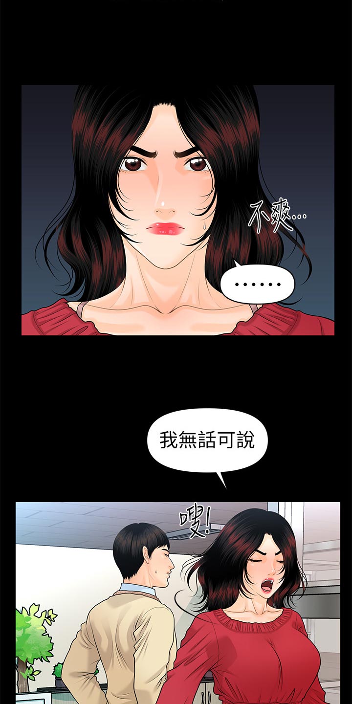 《评分规定》漫画最新章节第108章：计划暴露免费下拉式在线观看章节第【18】张图片