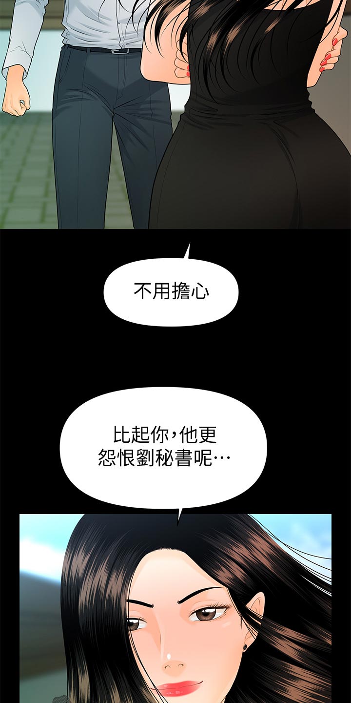 《评分规定》漫画最新章节第108章：计划暴露免费下拉式在线观看章节第【4】张图片