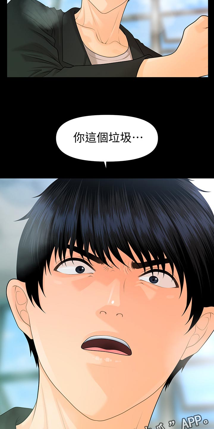 《评分规定》漫画最新章节第109章：揭发免费下拉式在线观看章节第【2】张图片