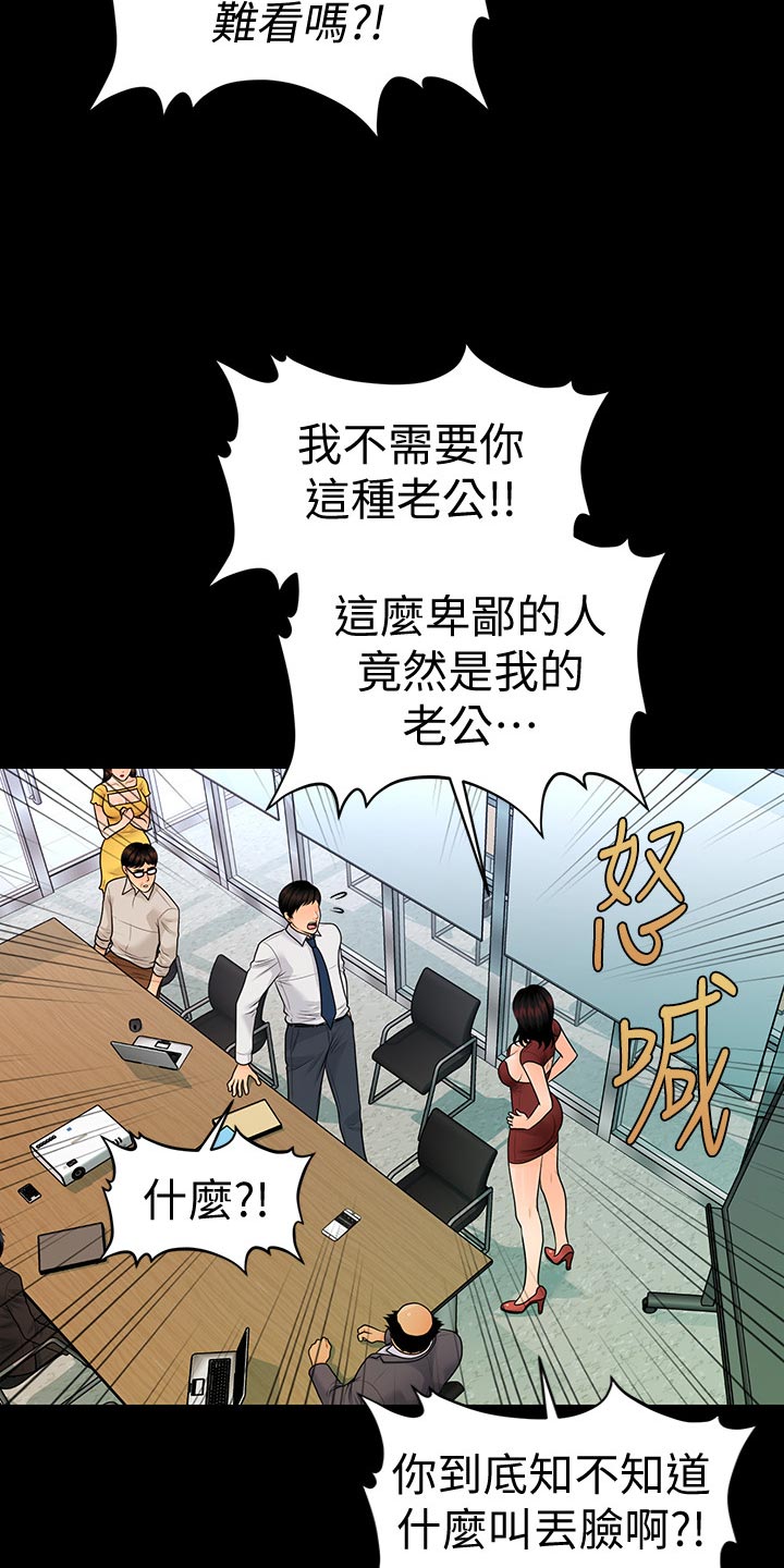 《评分规定》漫画最新章节第109章：揭发免费下拉式在线观看章节第【8】张图片