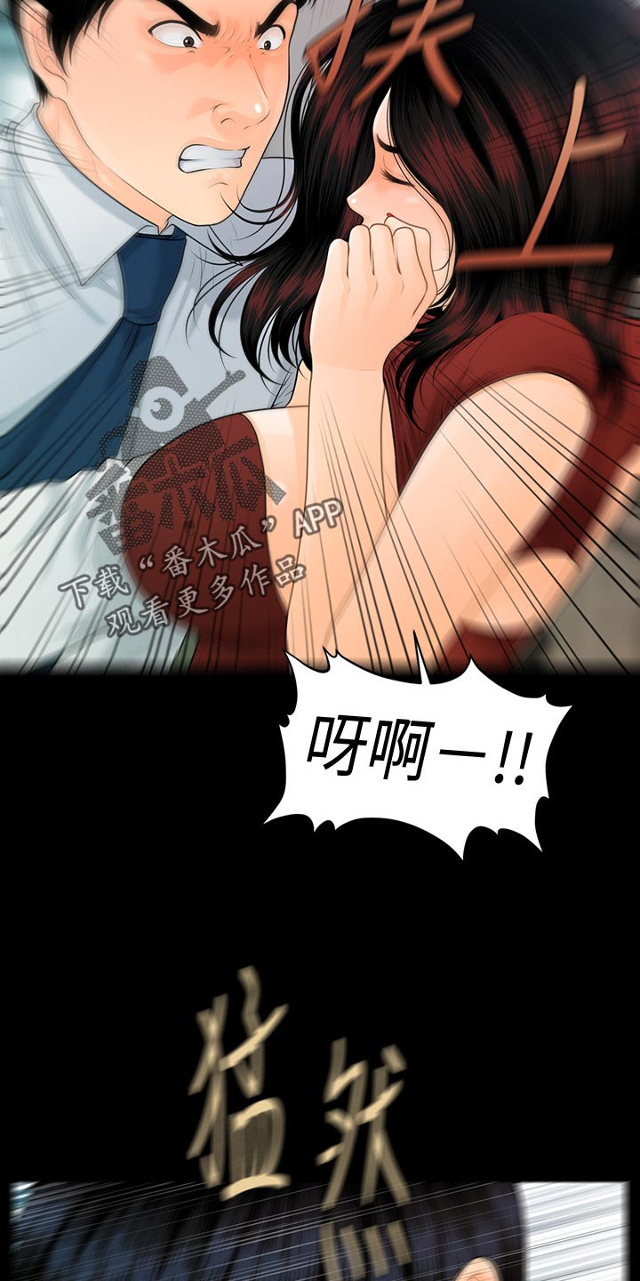 《评分规定》漫画最新章节第109章：揭发免费下拉式在线观看章节第【6】张图片